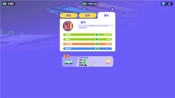 客运大亨官方版手机赚钱软件截图5
