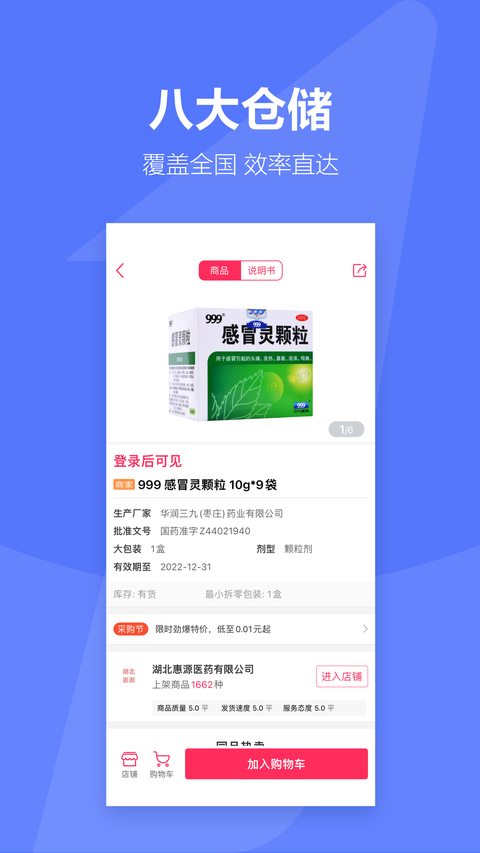 1药城app手机赚钱软件截图2