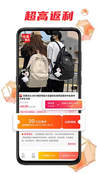 扁担惠手机赚钱软件截图3