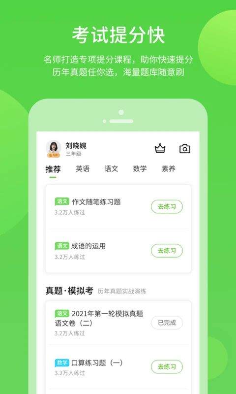 冀教学习小学版手机赚钱软件截图4