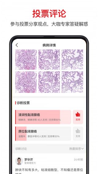 爱病理app手机赚钱软件截图4