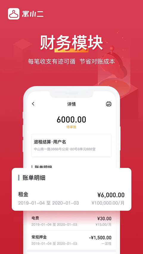 寓小二公寓版手机赚钱软件截图1