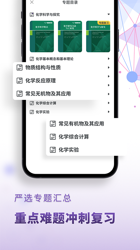 考神君高中化学app手机赚钱软件截图4