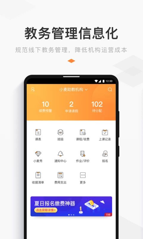 小麦助教app手机赚钱软件截图5