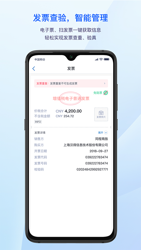 汇联易app手机赚钱软件截图3