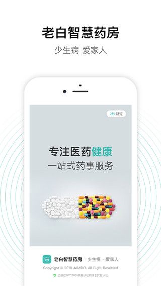 老白智慧药房app手机赚钱软件截图2