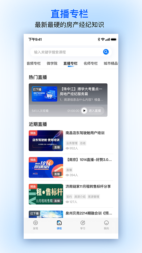 贝壳经纪学堂app手机赚钱软件截图2