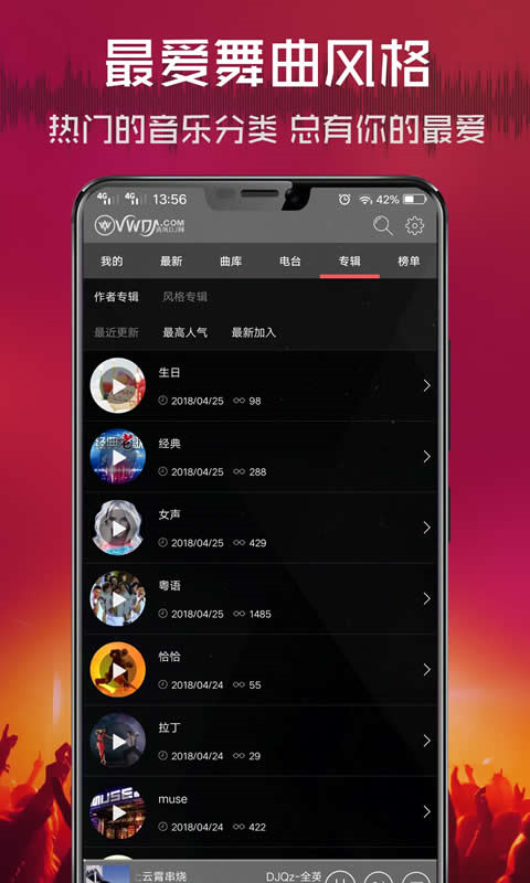 清风DJ app手机赚钱软件截图1