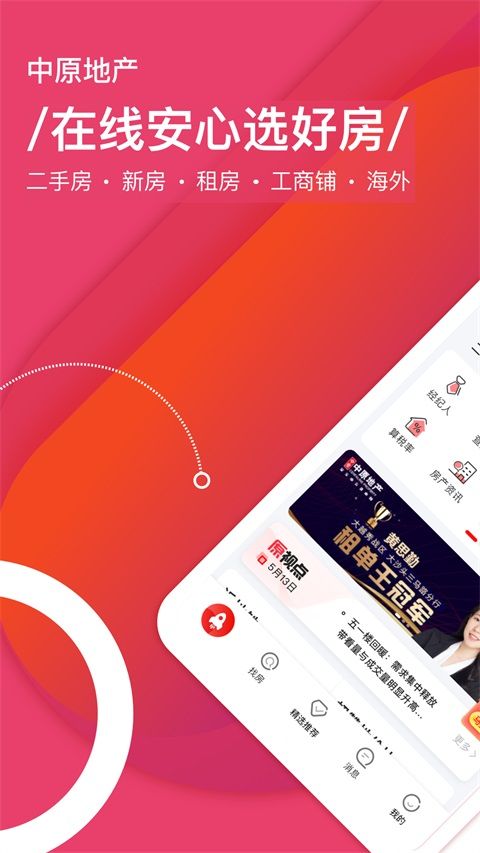 中原找房App手机赚钱软件截图1