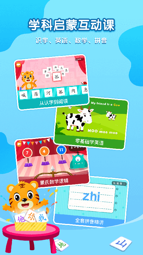 贝乐虎故事屋app手机赚钱软件截图5