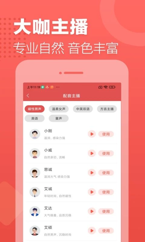 广告叫卖录音手机赚钱软件截图2