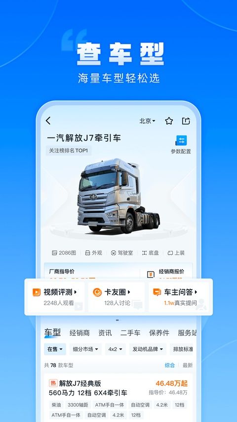 卡车之家官方版手机赚钱软件截图1
