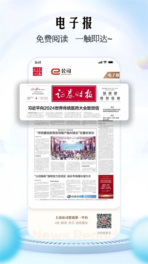 e公司App手机赚钱软件截图4