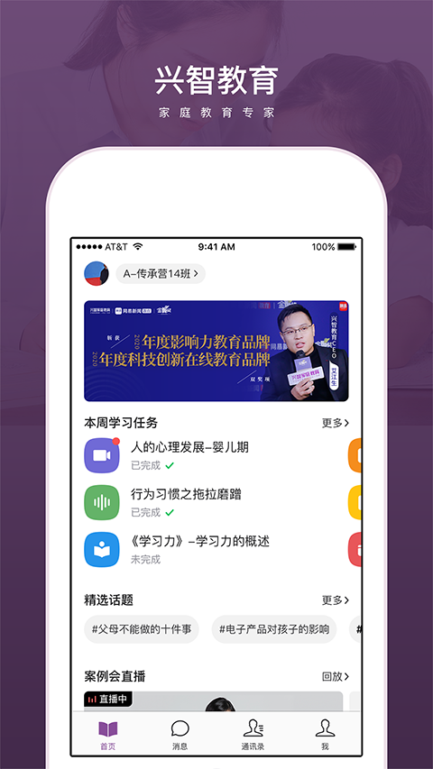 兴智教育app手机赚钱软件截图1