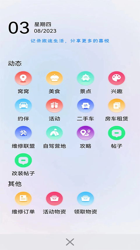 窝友自驾App手机赚钱软件截图2