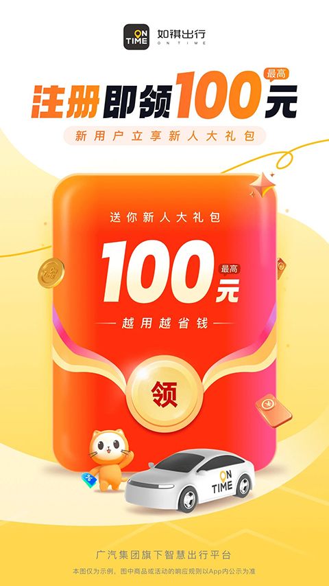 如祺出行app手机赚钱软件截图1