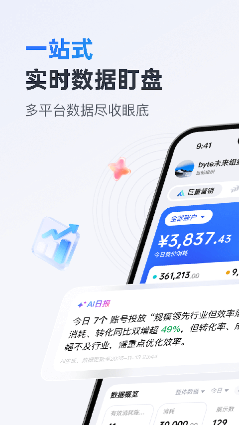巨量引擎app手机赚钱软件截图1