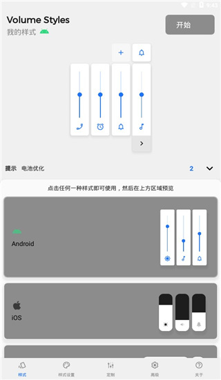 Volume Styles中文版(个性音量调节面板)手机赚钱软件截图2