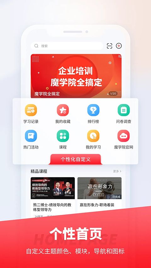 魔学院app手机赚钱软件截图1
