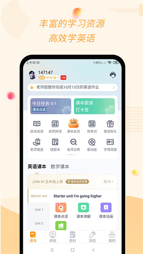慧话宝学生版手机赚钱软件截图4