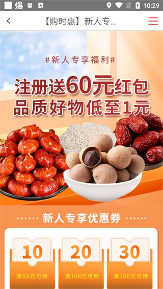 购时惠商城app手机赚钱软件截图3