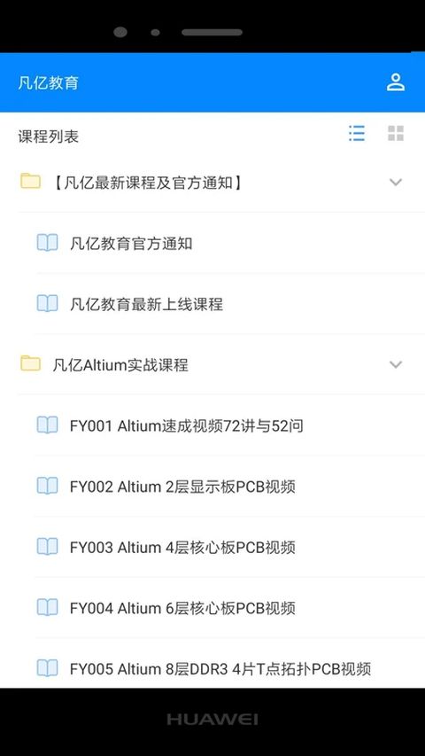 凡亿课堂app手机赚钱软件截图3