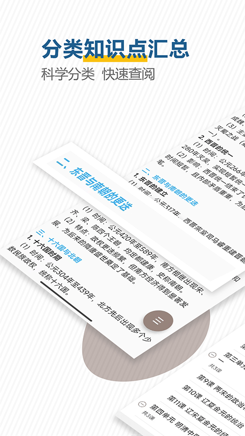 高考历史通app手机赚钱软件截图5