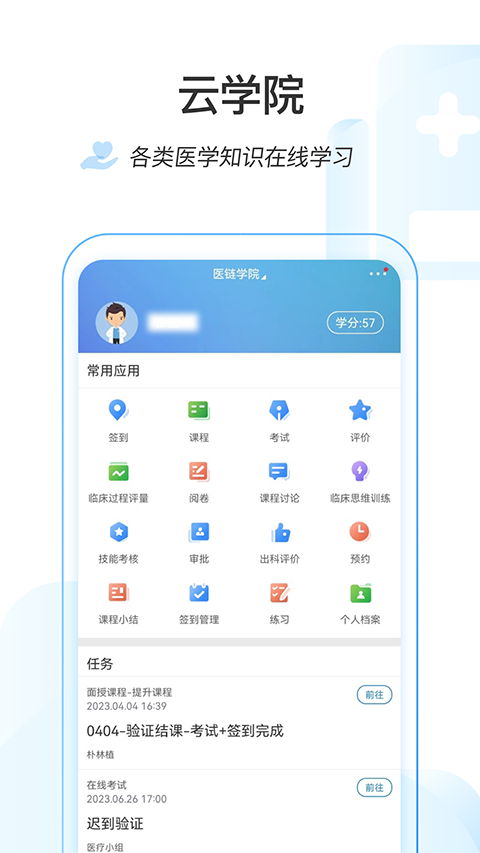 医链云学院app手机赚钱软件截图3