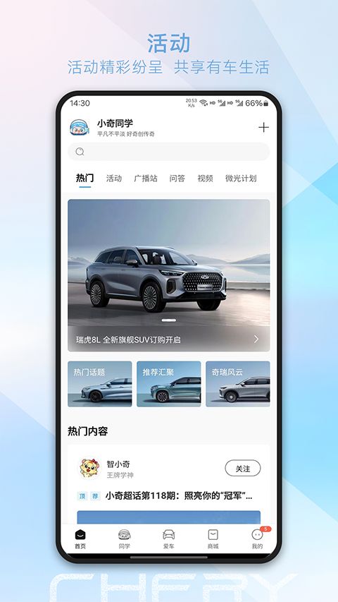 奇瑞汽车app手机赚钱软件截图5