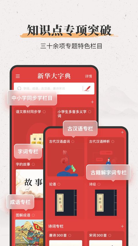 新华大字典APP手机赚钱软件截图4