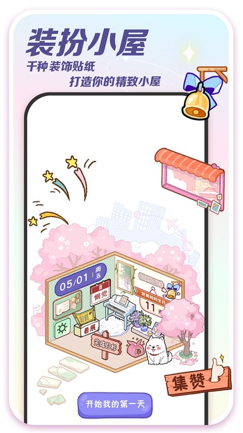 随记小屋app手机赚钱软件截图3