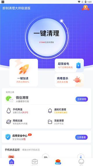 即刻清理大师极速版手机赚钱软件截图4