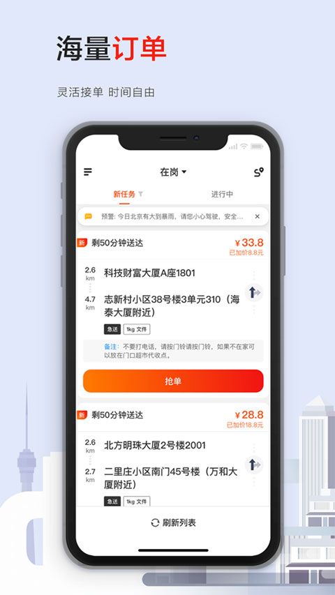顺丰同城骑士ios版手机赚钱软件截图2