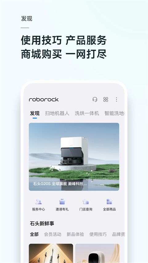 石头扫地机器人app手机赚钱软件截图3