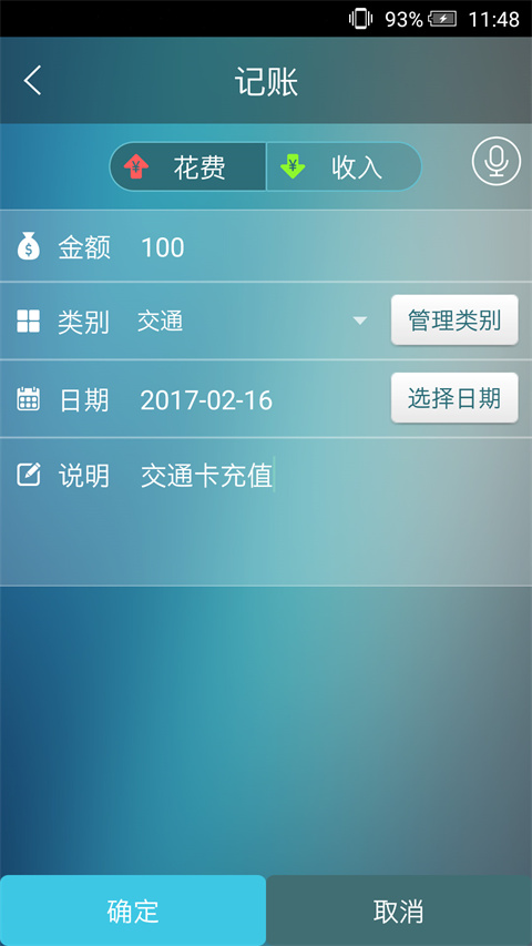 日常记账app手机赚钱软件截图2