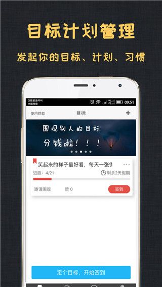 达目标app手机赚钱软件截图5