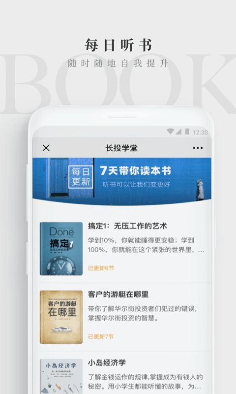 长投学堂app手机赚钱软件截图2