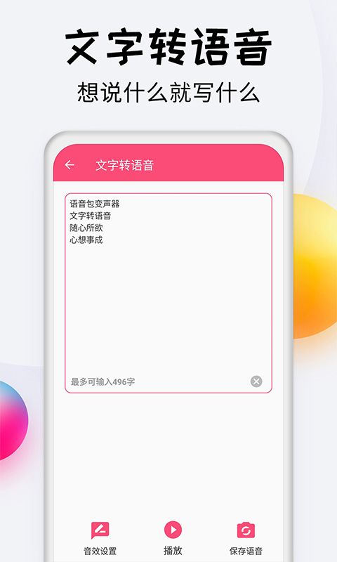 变声器达人手机版手机赚钱软件截图5