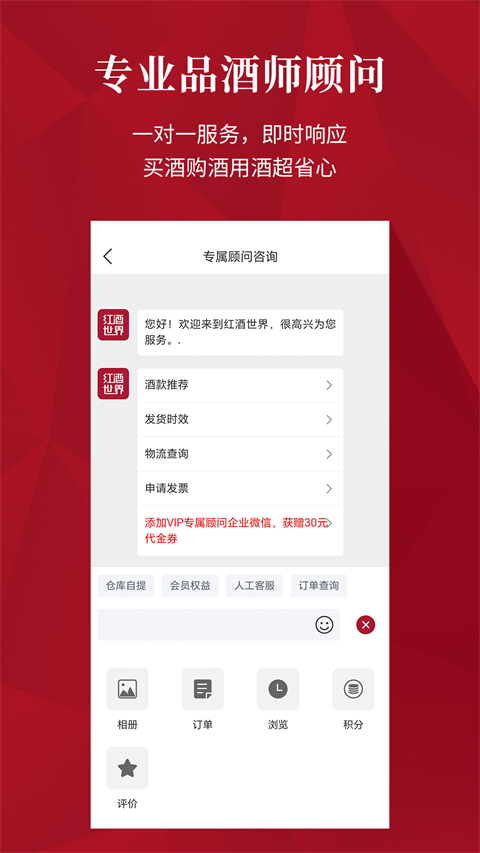 红酒世界会员商城手机赚钱软件截图4