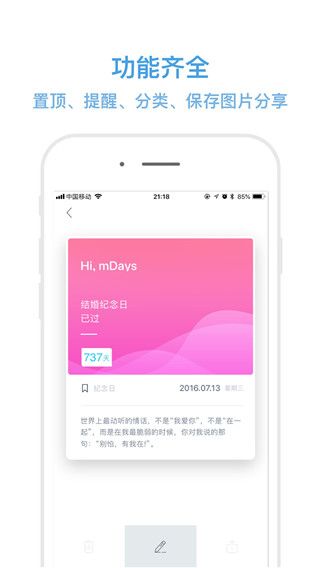 纪念日mDays手机赚钱软件截图1