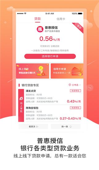 普惠通app手机赚钱软件截图2