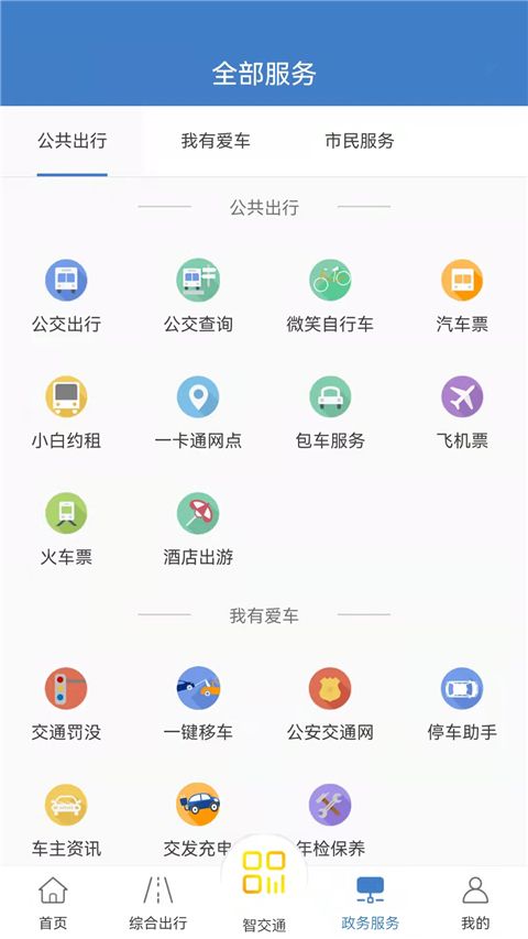 泉城通app最新版手机赚钱软件截图1