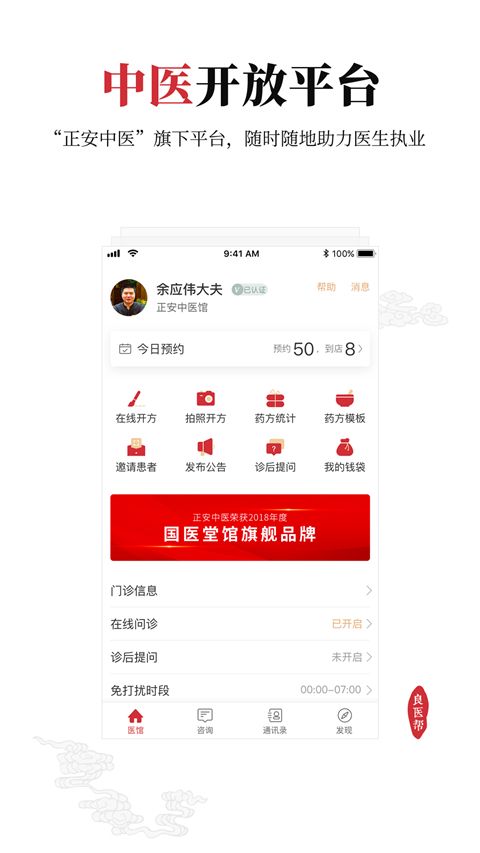 良医帮app手机赚钱软件截图1