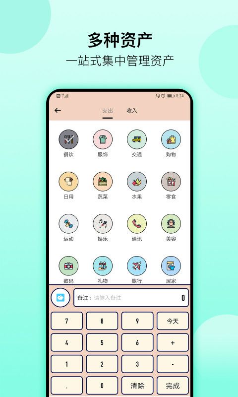 萌猪记账app手机赚钱软件截图4