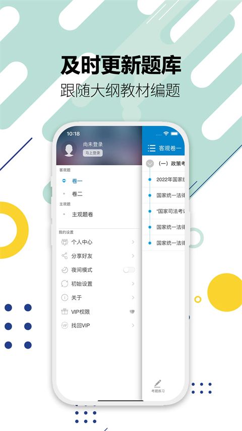 华云法考宝典app手机赚钱软件截图3
