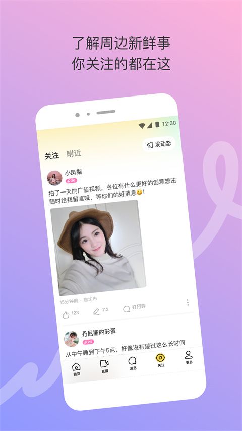 陌陌极速版苹果版手机赚钱软件截图1