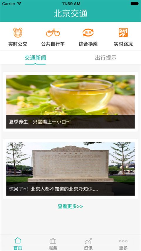 北京交通app手机赚钱软件截图5