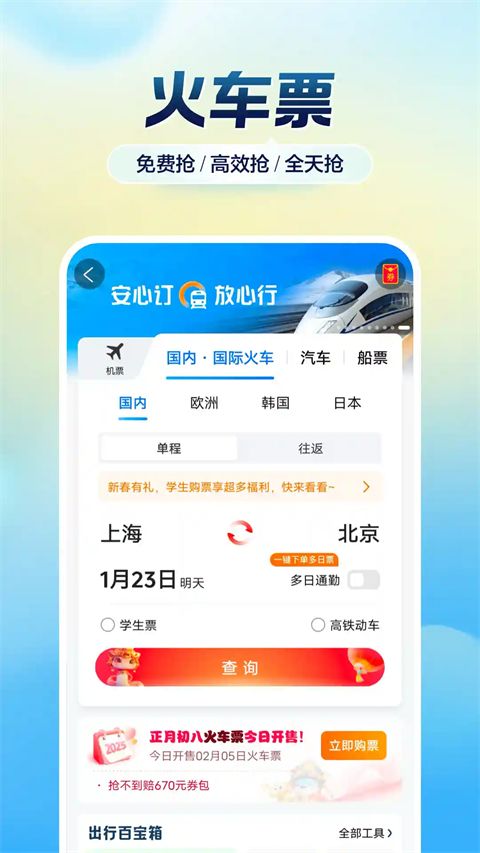 携程旅行鸿蒙版手机赚钱软件截图2