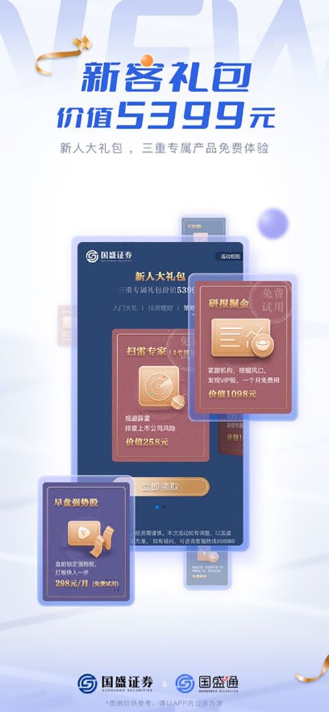 国盛通iPhone版手机赚钱软件截图3