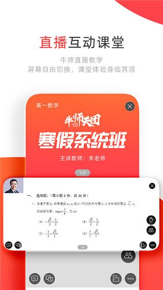 学大网校app手机赚钱软件截图4